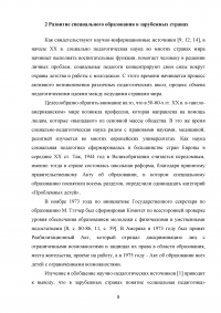 Развитие специального образования и специальной педагогики Образец 108394