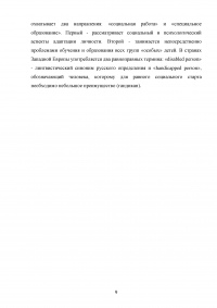 Развитие специального образования и специальной педагогики Образец 108395