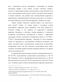 Системный подход к проблеме коррупции в органах государственного и муниципального управления Образец 107716