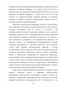 Системный подход к проблеме коррупции в органах государственного и муниципального управления Образец 107717