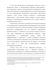 Системный подход к проблеме коррупции в органах государственного и муниципального управления Образец 107720