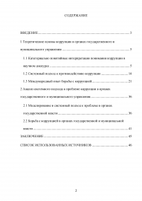 Системный подход к проблеме коррупции в органах государственного и муниципального управления Образец 107703