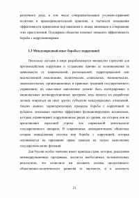 Системный подход к проблеме коррупции в органах государственного и муниципального управления Образец 107722