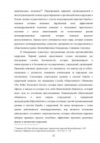 Системный подход к проблеме коррупции в органах государственного и муниципального управления Образец 107723