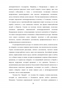 Системный подход к проблеме коррупции в органах государственного и муниципального управления Образец 107725