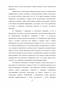 Системный подход к проблеме коррупции в органах государственного и муниципального управления Образец 107728