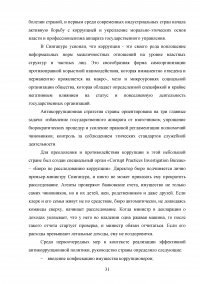 Системный подход к проблеме коррупции в органах государственного и муниципального управления Образец 107732