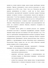 Системный подход к проблеме коррупции в органах государственного и муниципального управления Образец 107734