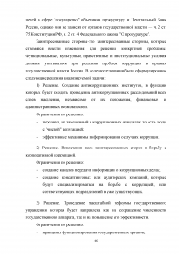 Системный подход к проблеме коррупции в органах государственного и муниципального управления Образец 107741