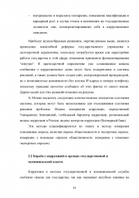 Системный подход к проблеме коррупции в органах государственного и муниципального управления Образец 107742