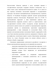 Системный подход к проблеме коррупции в органах государственного и муниципального управления Образец 107743