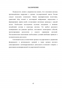 Системный подход к проблеме коррупции в органах государственного и муниципального управления Образец 107746