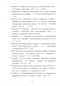 Системный подход к проблеме коррупции в органах государственного и муниципального управления Образец 107748