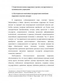 Системный подход к проблеме коррупции в органах государственного и муниципального управления Образец 107706