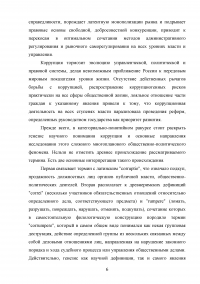 Системный подход к проблеме коррупции в органах государственного и муниципального управления Образец 107707