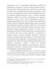 Системный подход к проблеме коррупции в органах государственного и муниципального управления Образец 107709