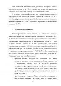 Сравнительный анализ методов и средств контроля качества покрытий Образец 108214