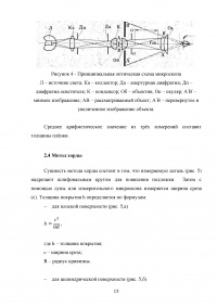 Сравнительный анализ методов и средств контроля качества покрытий Образец 108216