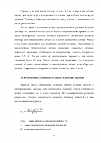 Сравнительный анализ методов и средств контроля качества покрытий Образец 108218