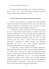 Сравнительный анализ методов и средств контроля качества покрытий Образец 108219