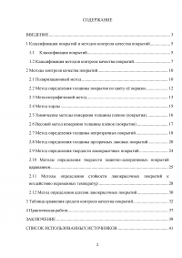 Сравнительный анализ методов и средств контроля качества покрытий Образец 108203