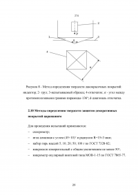 Сравнительный анализ методов и средств контроля качества покрытий Образец 108226