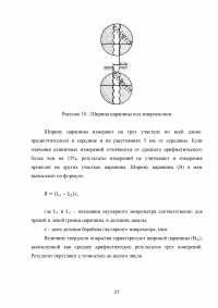 Сравнительный анализ методов и средств контроля качества покрытий Образец 108228