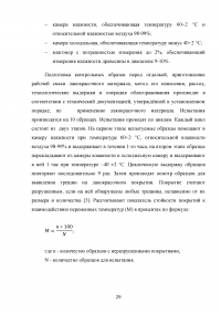 Сравнительный анализ методов и средств контроля качества покрытий Образец 108230