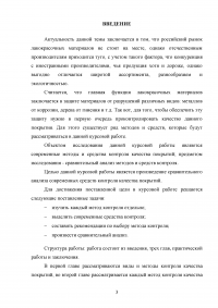 Сравнительный анализ методов и средств контроля качества покрытий Образец 108204