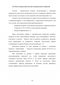 Сравнительный анализ методов и средств контроля качества покрытий Образец 108231