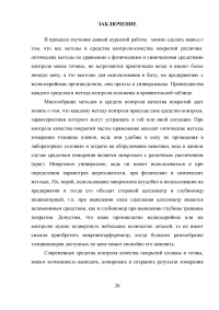 Сравнительный анализ методов и средств контроля качества покрытий Образец 108240