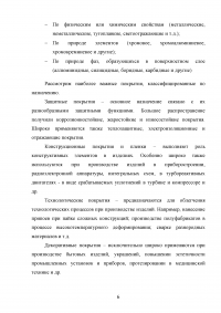 Сравнительный анализ методов и средств контроля качества покрытий Образец 108207