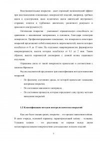 Сравнительный анализ методов и средств контроля качества покрытий Образец 108208