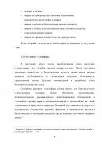 Типы аварий в техносфере и их причины Образец 110570