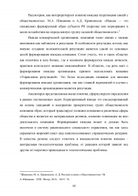 Формирование имиджа компании PR-инструментами на примере компании ОАО «Российские железные дороги» Образец 109385