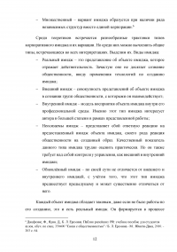 Формирование имиджа компании PR-инструментами на примере компании ОАО «Российские железные дороги» Образец 109387