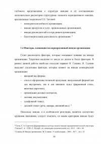 Формирование имиджа компании PR-инструментами на примере компании ОАО «Российские железные дороги» Образец 109389