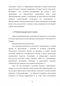 Формирование имиджа компании PR-инструментами на примере компании ОАО «Российские железные дороги» Образец 109391