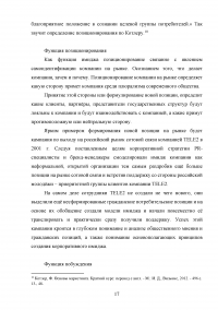 Формирование имиджа компании PR-инструментами на примере компании ОАО «Российские железные дороги» Образец 109392