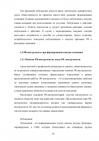 Формирование имиджа компании PR-инструментами на примере компании ОАО «Российские железные дороги» Образец 109393