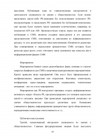 Формирование имиджа компании PR-инструментами на примере компании ОАО «Российские железные дороги» Образец 109394