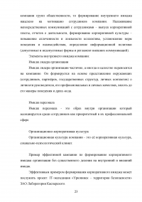 Формирование имиджа компании PR-инструментами на примере компании ОАО «Российские железные дороги» Образец 109398