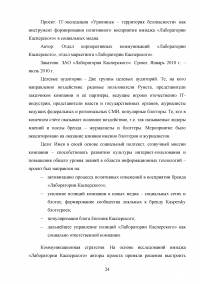 Формирование имиджа компании PR-инструментами на примере компании ОАО «Российские железные дороги» Образец 109399