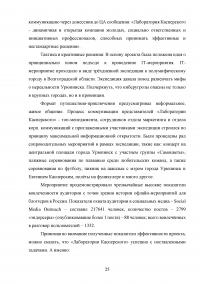 Формирование имиджа компании PR-инструментами на примере компании ОАО «Российские железные дороги» Образец 109400