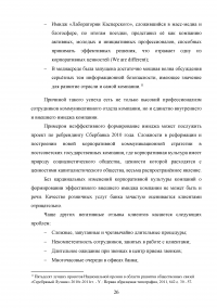 Формирование имиджа компании PR-инструментами на примере компании ОАО «Российские железные дороги» Образец 109401