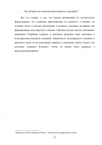 Формирование имиджа компании PR-инструментами на примере компании ОАО «Российские железные дороги» Образец 109402