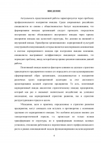 Формирование имиджа компании PR-инструментами на примере компании ОАО «Российские железные дороги» Образец 109379