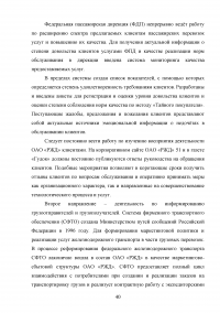 Формирование имиджа компании PR-инструментами на примере компании ОАО «Российские железные дороги» Образец 109415