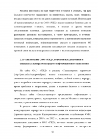 Формирование имиджа компании PR-инструментами на примере компании ОАО «Российские железные дороги» Образец 109417