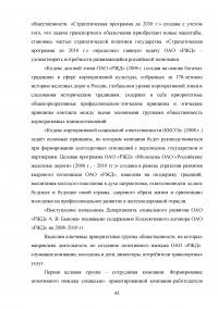 Формирование имиджа компании PR-инструментами на примере компании ОАО «Российские железные дороги» Образец 109418